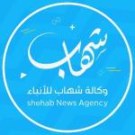 وكالة شهاب للأنباء Profile Picture