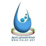 شبكة فلسطين للحوار profile picture